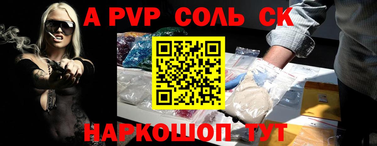 Alpha-PVP Соль Анапа
