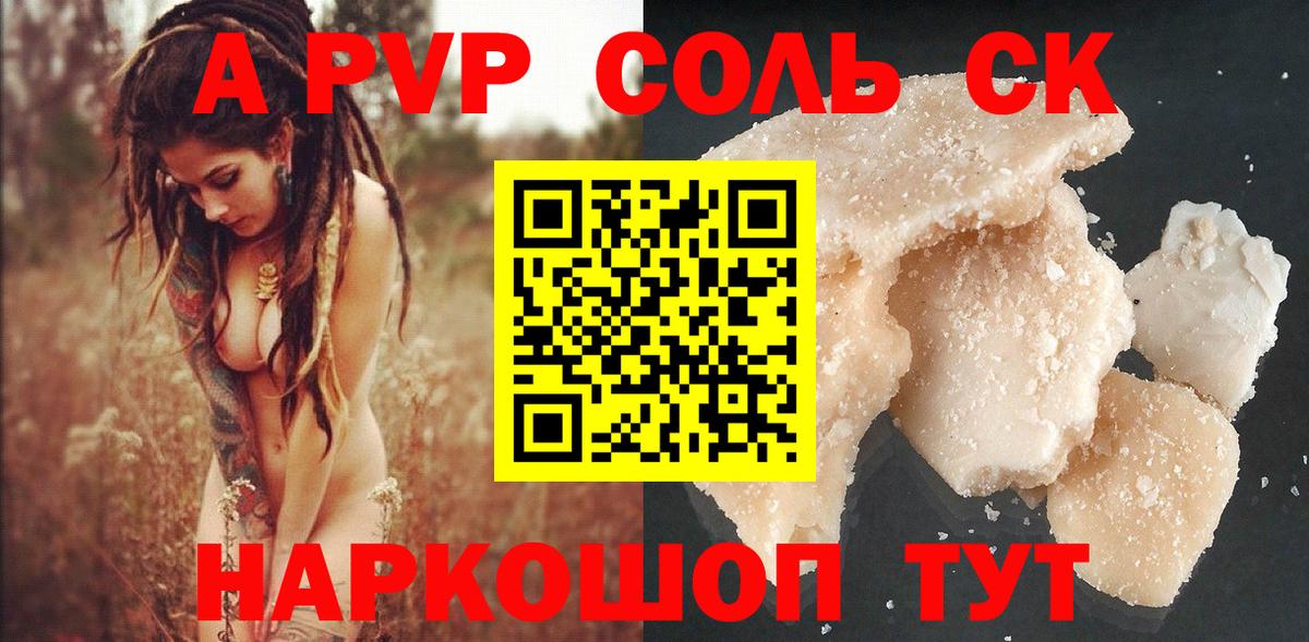 Анапа  продажа наркотиков  Вход с VPN  A PVP СК  Alpha PVP Crystall 