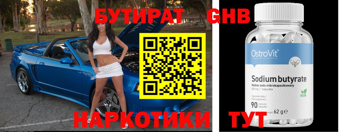 БУТИРАТ жидкий экстази  БУТИРАТ  Анапа  Вход с VPN 