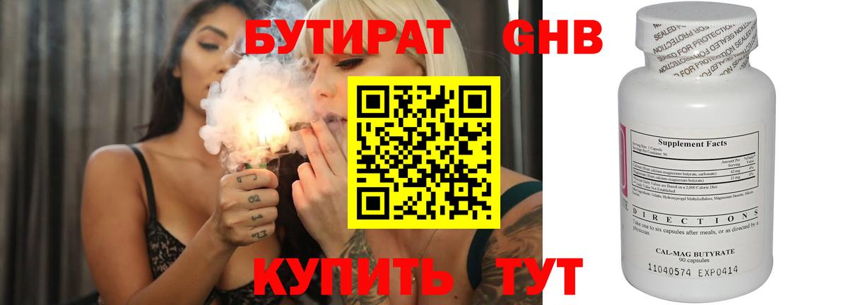 Бутират оксибутират Анапа