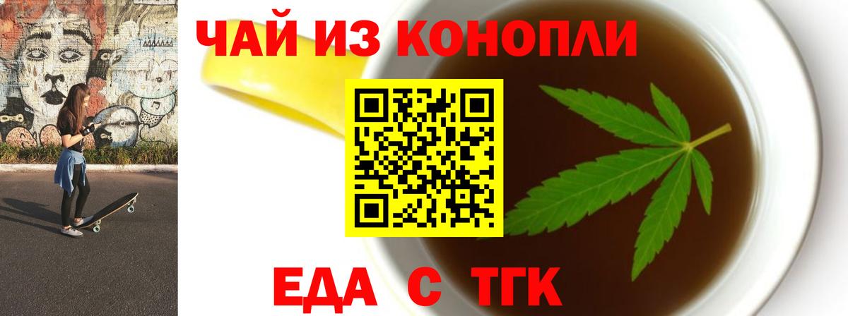 Печенье с ТГК марихуана  Вход с VPN  Анапа 