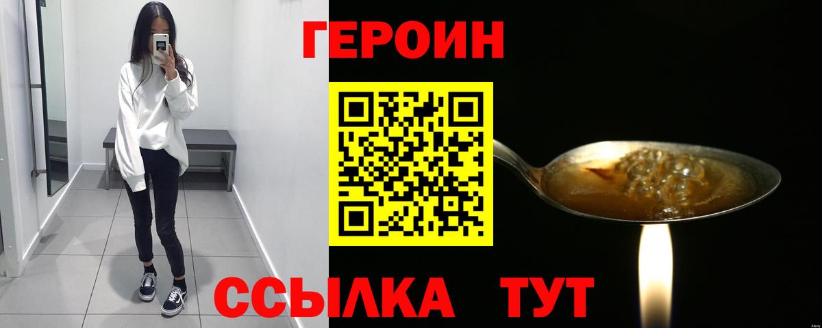 ГЕРОИН Heroin  Вход с VPN  ГЕРОИН  Анапа 