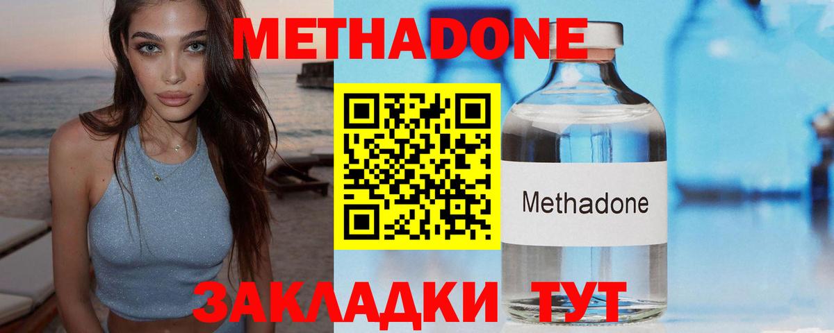 МЕТАДОН methadone  Метадон мёд  Вход с VPN    онион  Анапа 