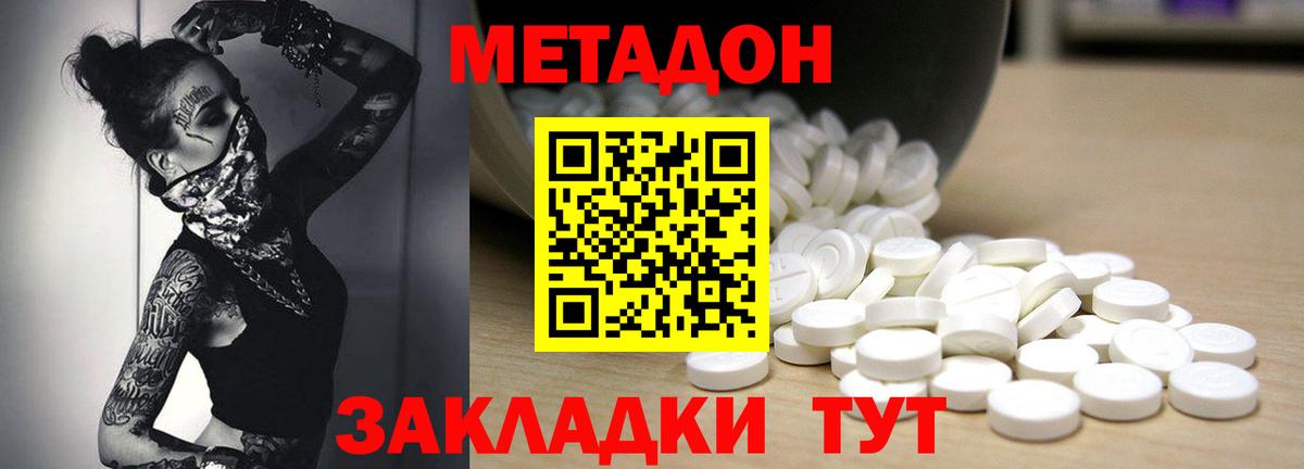 Метадон methadone Анапа